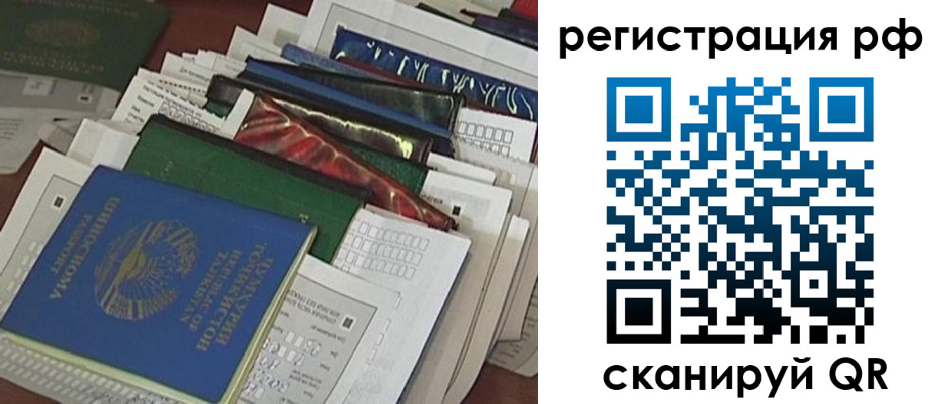 временная прописка в Бийске