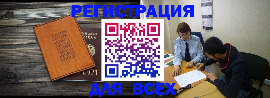 прописка от собственника в Бийске