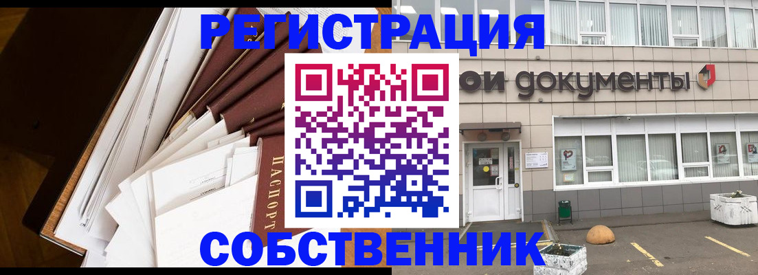 прописка регистрация в Бийске